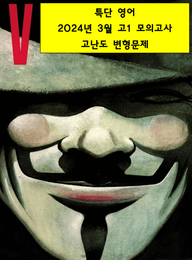 product-thumbImg-2024년 3월 고1 모의고사 고난도 변형문제