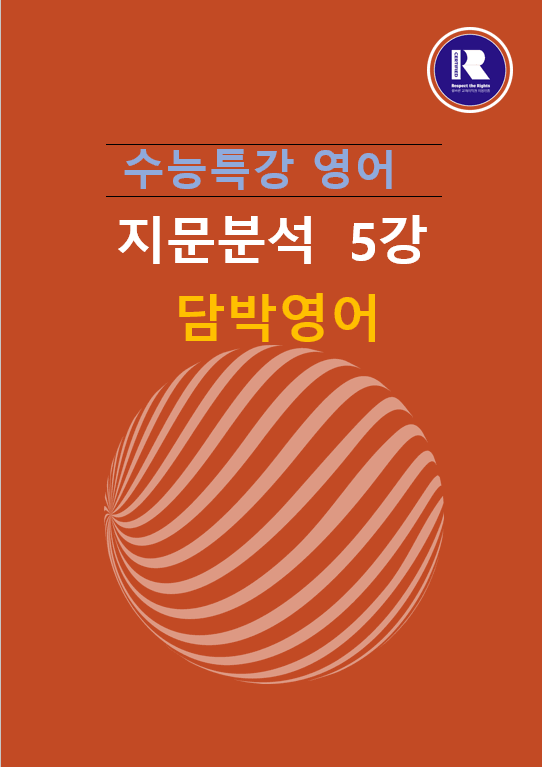 product-thumbImg-2025년 수능특강 영어지문분석 5 강 ( 1, 2, 3 ,4 )