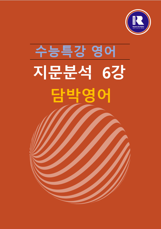 product-thumbImg-2025년 수능특강 영어지문분석 6강 (1,2,3,4)