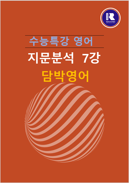 product-thumbImg-2025년 수능특강 영어지문분석 7강 (1,2,3,4)