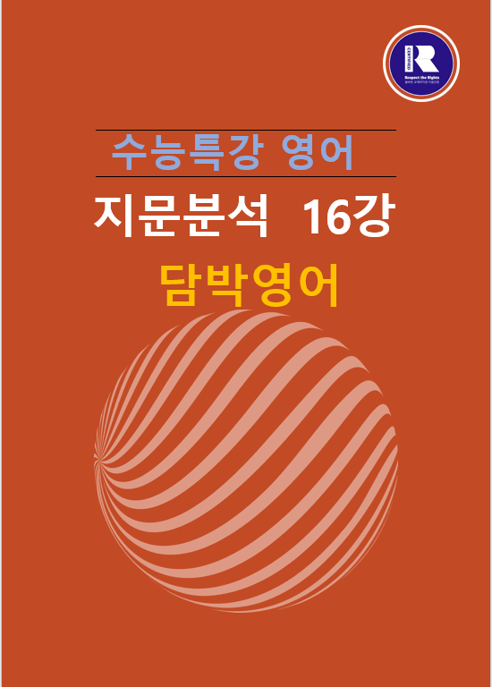 product-thumbImg-2025년 수능특강 영어지문분석 16강(1,2,3,4,5,6)