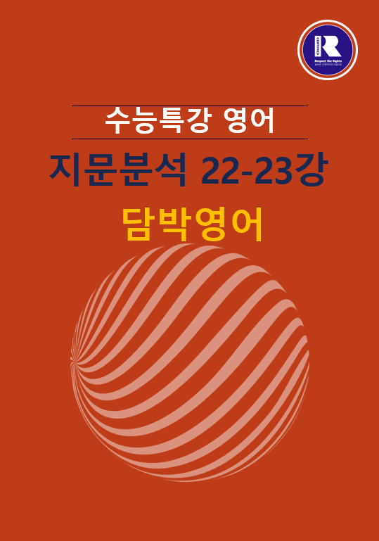 product-thumbImg-2025년 수능특강 영어지문분석 22강(1)~ 23강 (1,2,3)