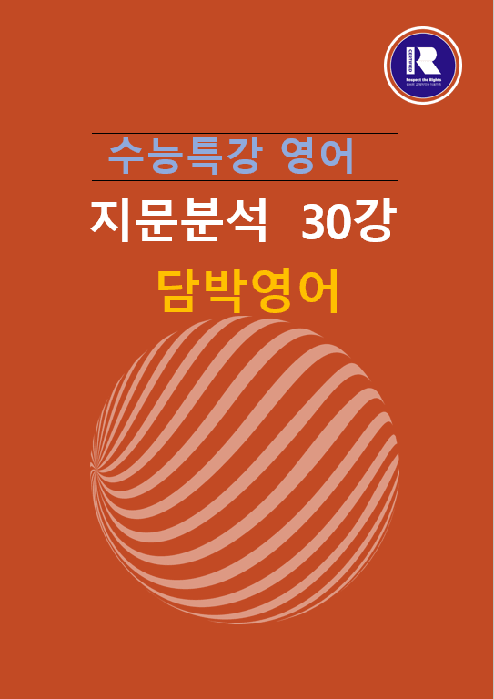 product-thumbImg-2025년 수능특강 영어지문분석 30 강 (1, 2, 3 )