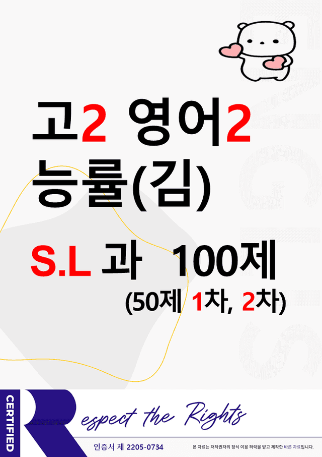 product-thumbImg-(고2) 영어2 능률(김성곤) SL과 100문제(50제 1, 2차)