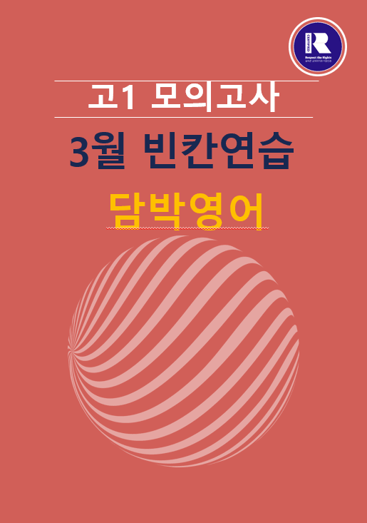 product-thumbImg-2024년 고1 3월 모의고사 빈칸연습