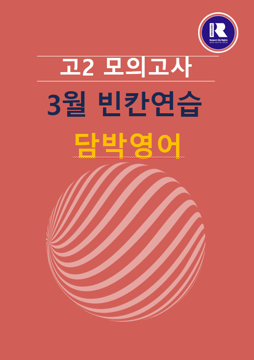 product-thumbImg-2024년 고2 3월 모의고사 빈칸연습