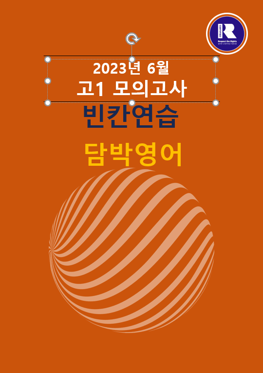 product-thumbImg-2023년 고1 6월 모의고사 빈칸연습.