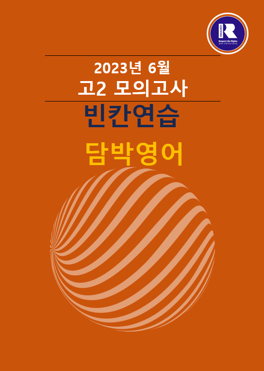 product-thumbImg-2023년 고2 6월 모의고사 빈칸연습