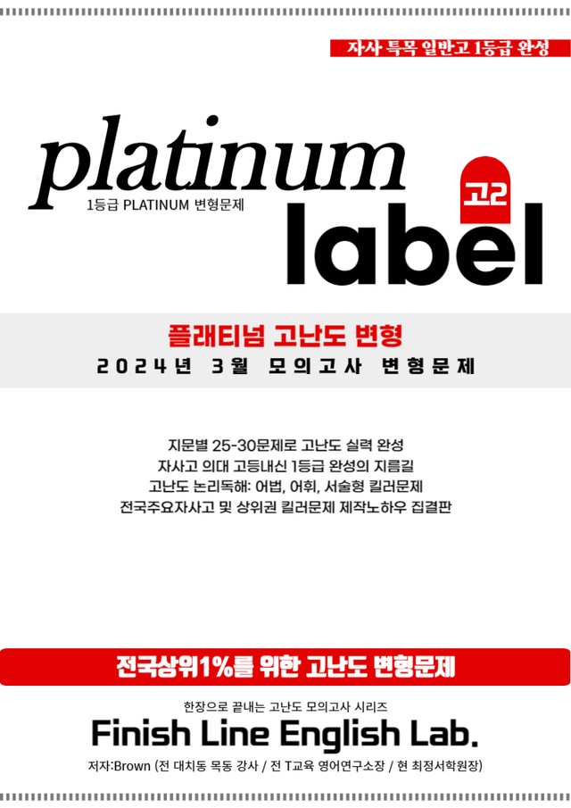 product-thumbImg-24년3월 고2모의 고난도변형문제+워크북 (1등급 완전정복) -교사용증정