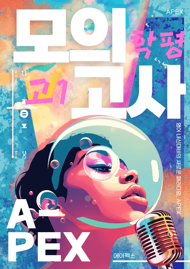 product-thumbImg- 2022년 11월 모의고사 고1 변형문제 (129문제)