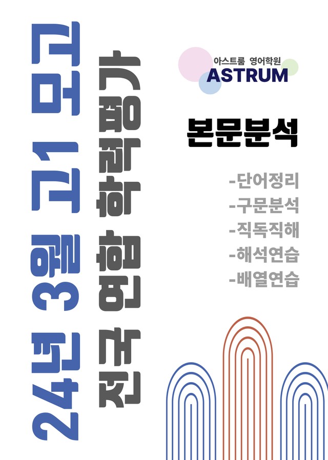 product-thumbImg-24년 3월 고1 모의고사 [본문분석]