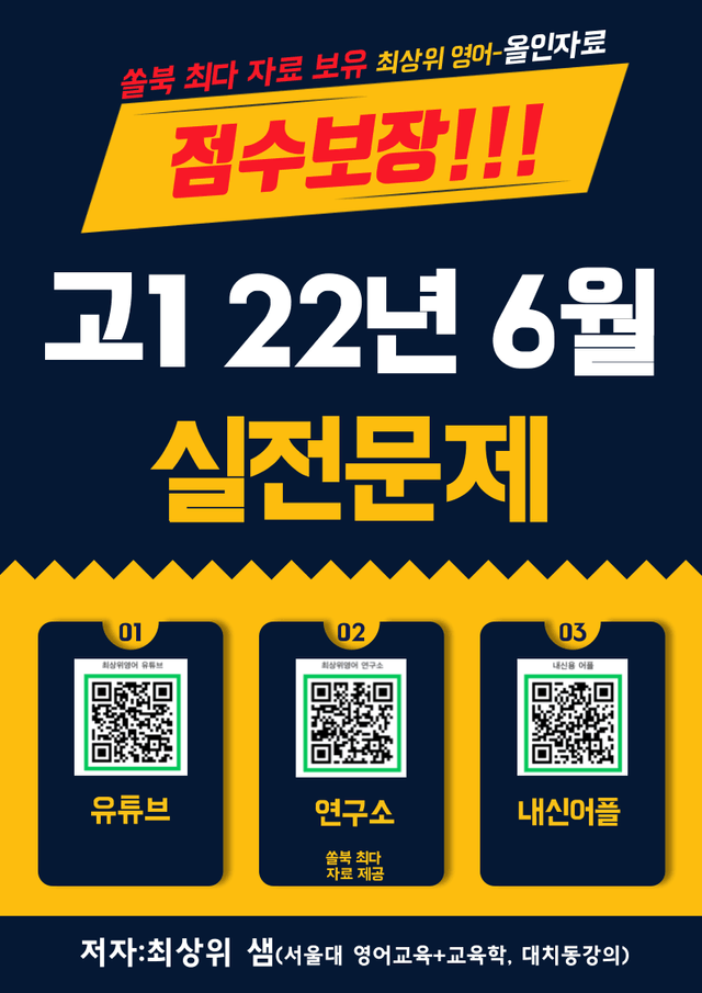 product-thumbImg-고1 22년 6월 실전 1124제(점수 보장 문제)