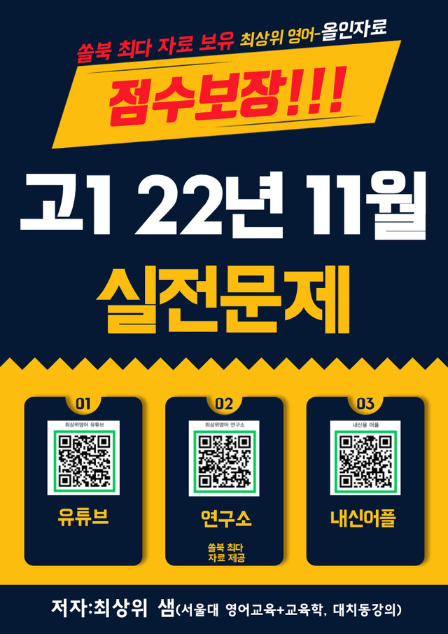 product-thumbImg-고1 22년 11월 실전 511제(점수 보장 문제)