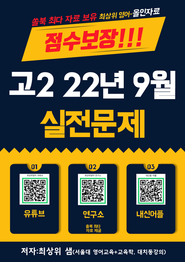 product-thumbImg-고2 22년 9월 실전 814문제(점수보장 문제)