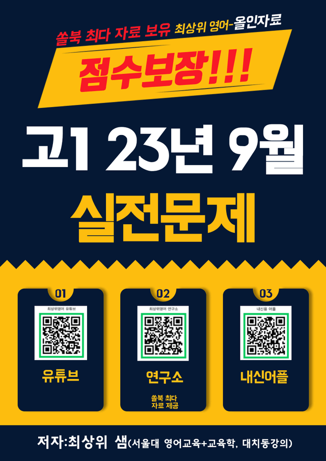 product-thumbImg-고1 23년 9월 실전 280제(점수 보장 문제)