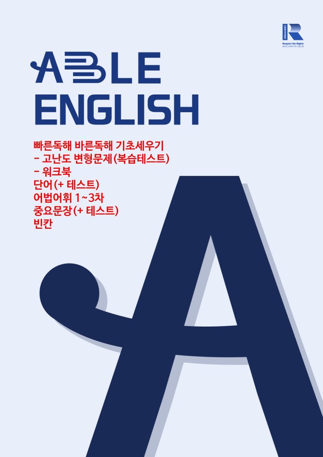 product-thumbImg-빠른독해 바른독해 기초세우기 - 워크북 & 고난도 변형문제 - 14강