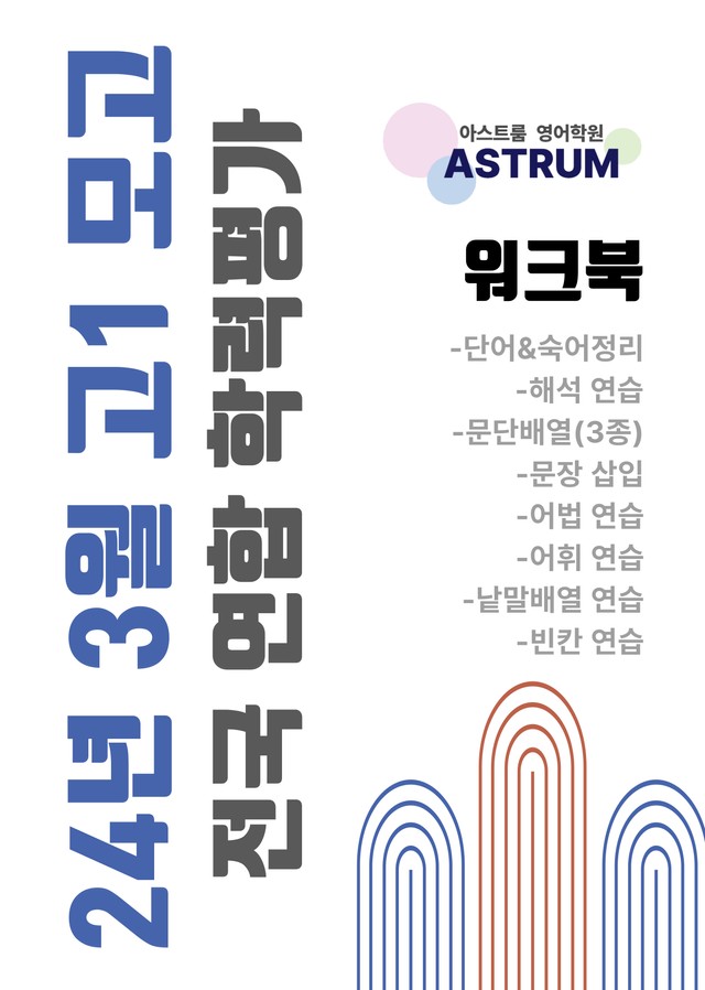 product-thumbImg-24년 3월 고1 모의고사[워크북]