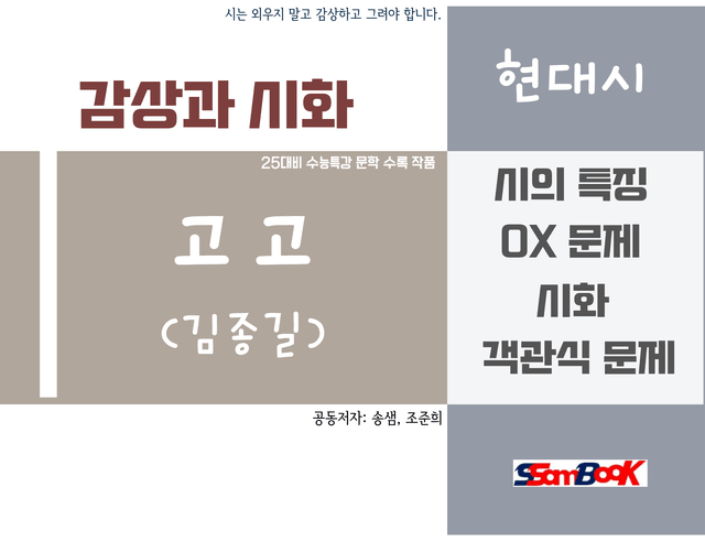 product-thumbImg-[쌤북] 고고 시화와 문제