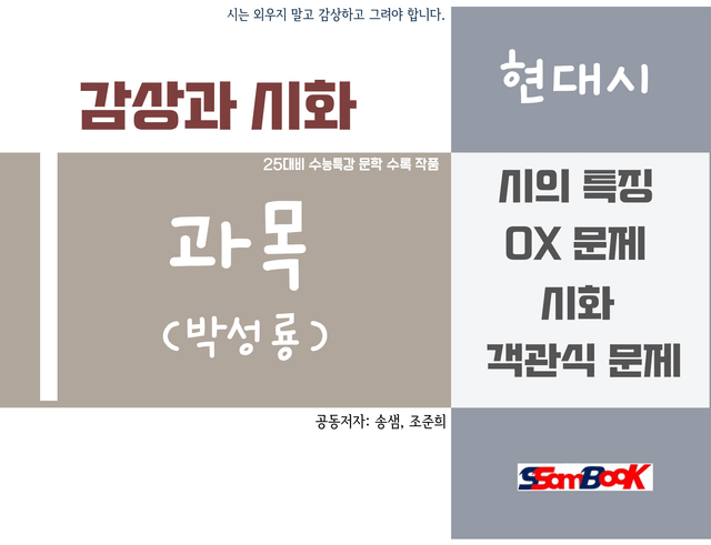 product-thumbImg-[쌤북]과목 시화와 문제