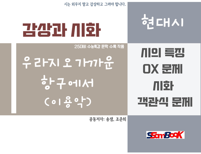 product-thumbImg-[쌤북] 우라지오 가까운 항구에서 시화와 문제