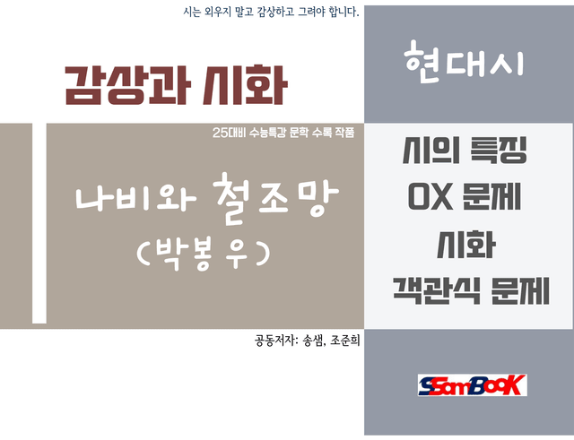 product-thumbImg-[쌤북]나비와 철조망 시화와 문제