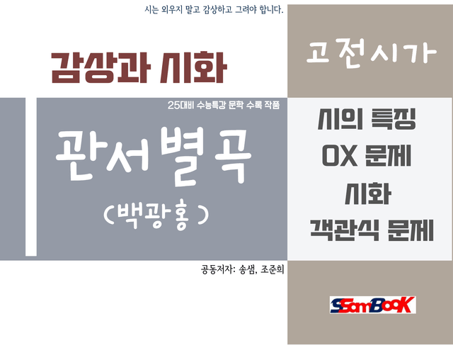 product-thumbImg-[쌤북]관서별곡 해설과 시화 그리고 문제