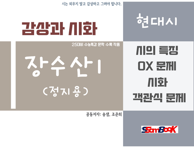 product-thumbImg-[쌤북] 장수산1 시화와 문제
