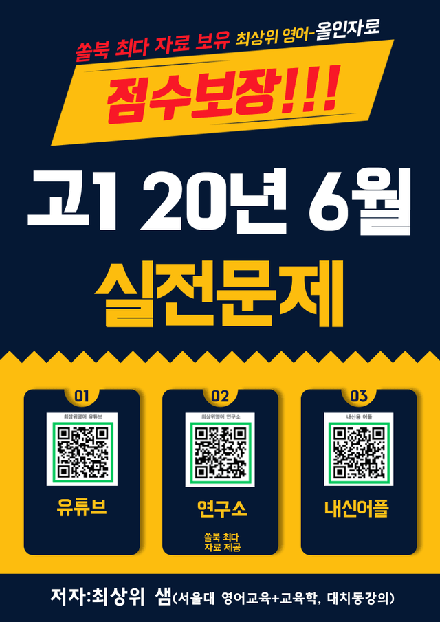 product-thumbImg-고1 20년 6월 실전 1273제(점수 보장 문제)