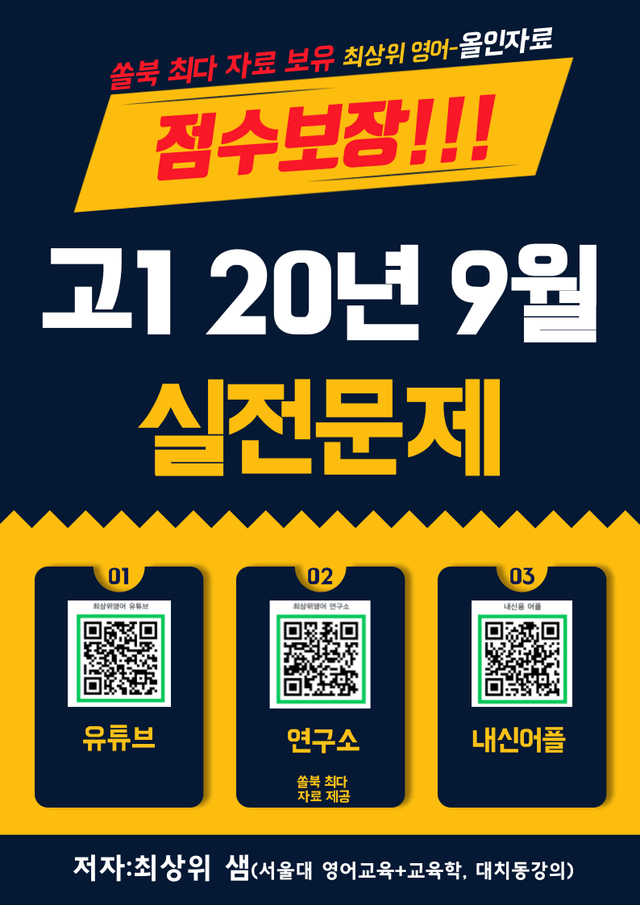 product-thumbImg-고1 20년 9월 실전 1007제(점수 보장 문제)
