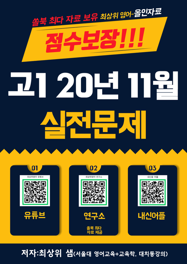 product-thumbImg-고1 20년 11월 실전 403제(점수 보장 문제)