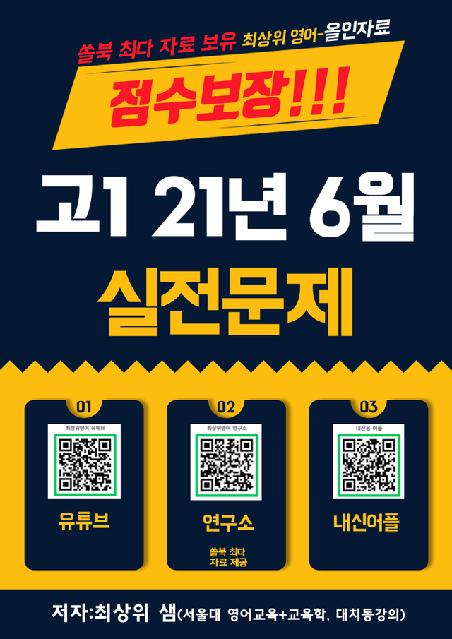 product-thumbImg-고1 21년 6월 실전 1267제(점수 보장 문제)
