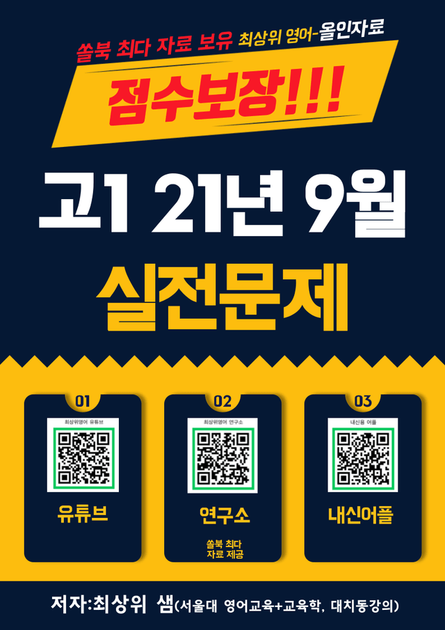 product-thumbImg-고1 21년 9월 실전 1134제(점수 보장 문제)