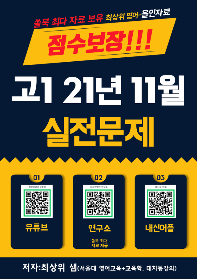 product-thumbImg-고1 21년 11월 실전 868제(점수 보장 문제)