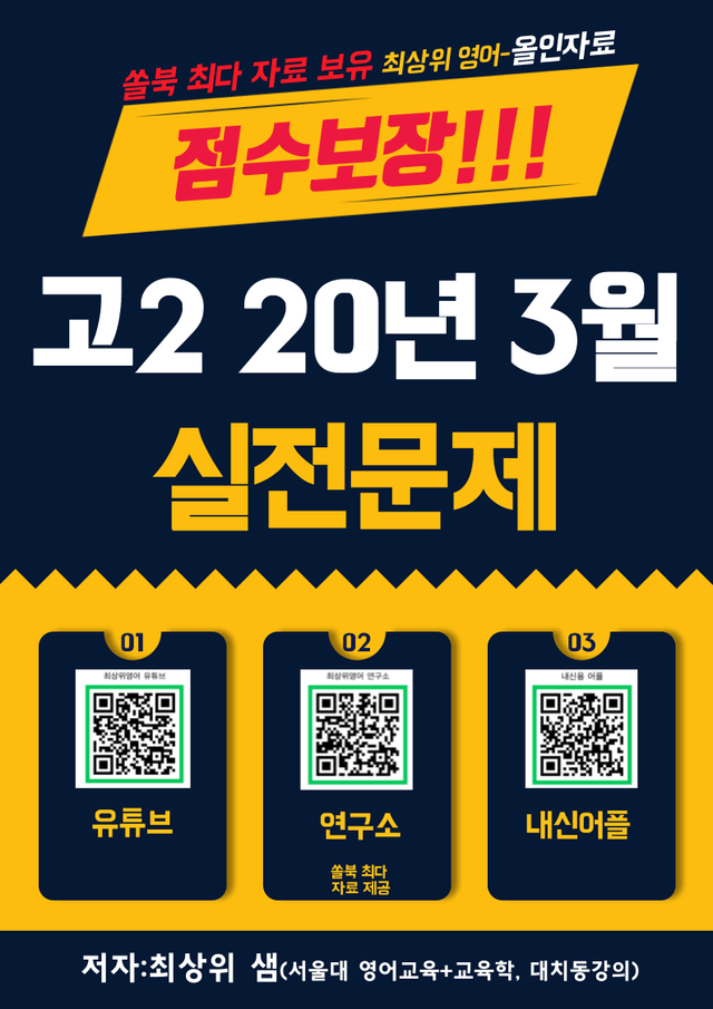 product-thumbImg-고2 20년 3월 실전 1043제(점수 보장 문제)