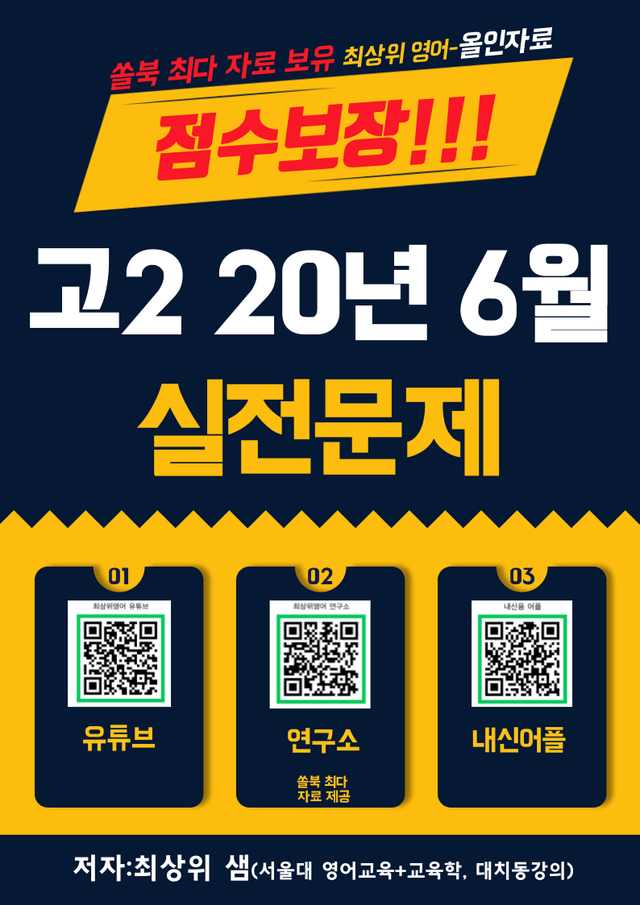 product-thumbImg-고2 20년 6월 실전 1147제(점수 보장 문제)