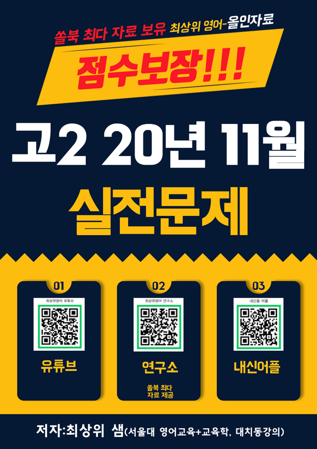 product-thumbImg-고2 20년 11월 실전 776제(점수 보장 문제)