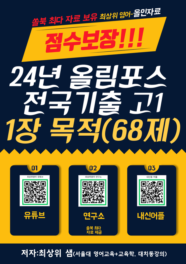 product-thumbImg-24년 올림포스 전국연합기출 고1 1 글의 목적, 점수보장 68제