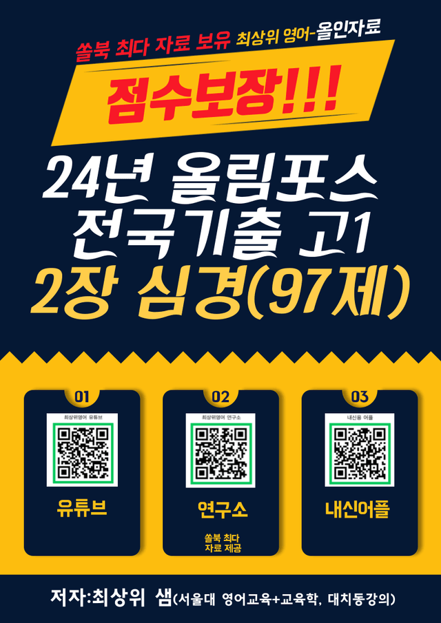 product-thumbImg-24년 올림포스 전국연합기출 고1, 2장 심경, 분위기, 점수보장 97제