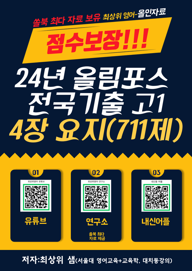 product-thumbImg- 24년 올림포스 전국연합기출, 고1, 4장, 점수보장 711제