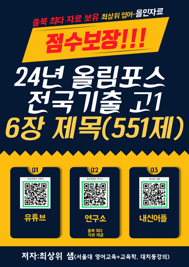 product-thumbImg- 24년 올림포스 전국연합기출, 고1, 6장, 점수보장 551제