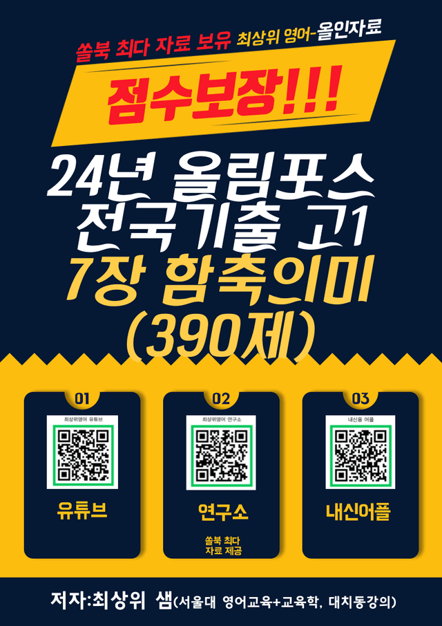 product-thumbImg- 24년 올림포스 전국연합기출, 고1, 7장, 점수보장 390제