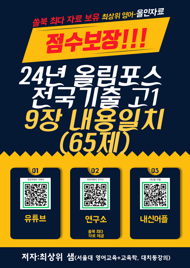 product-thumbImg- 24년 올림포스 전국연합기출, 고1, 9장, 점수보장 65제