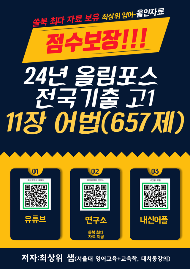 product-thumbImg- 24년 올림포스 전국연합기출, 고1, 11장, 점수보장 657제