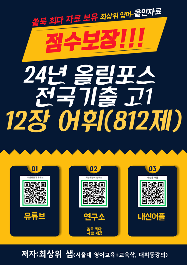 product-thumbImg- 24년 올림포스 전국연합기출, 고1, 12장, 점수보장 812제