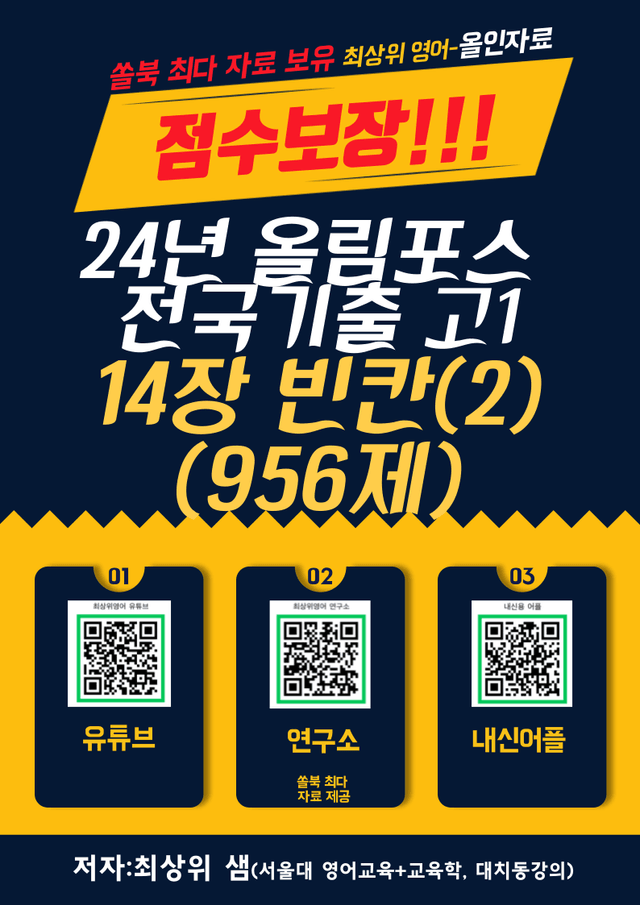 product-thumbImg- 24년 올림포스 전국연합기출, 고1, 14장, 점수보장 956제