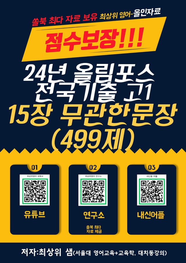 product-thumbImg- 24년 올림포스 전국연합기출, 고1, 15장, 점수보장 499제