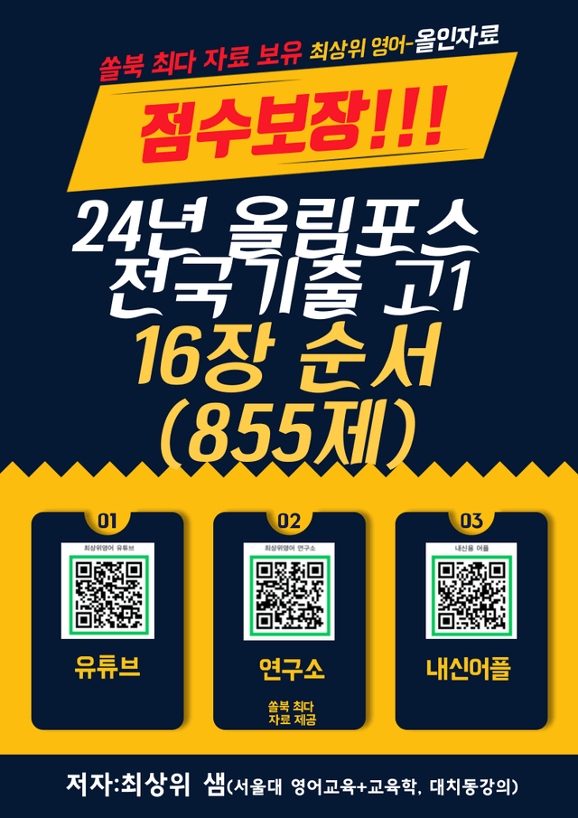 product-thumbImg- 24년 올림포스 전국연합기출, 고1, 16장, 점수보장 855제