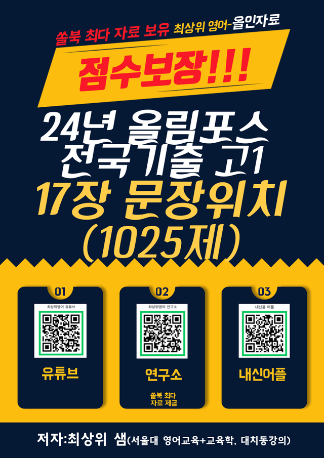 product-thumbImg- 24년 올림포스 전국연합기출, 고1, 17장, 점수보장 1025제