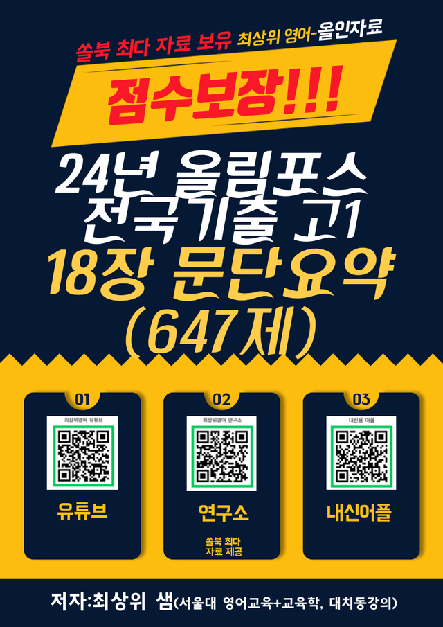 product-thumbImg- 24년 올림포스 전국연합기출, 고1, 18장, 점수보장 647제