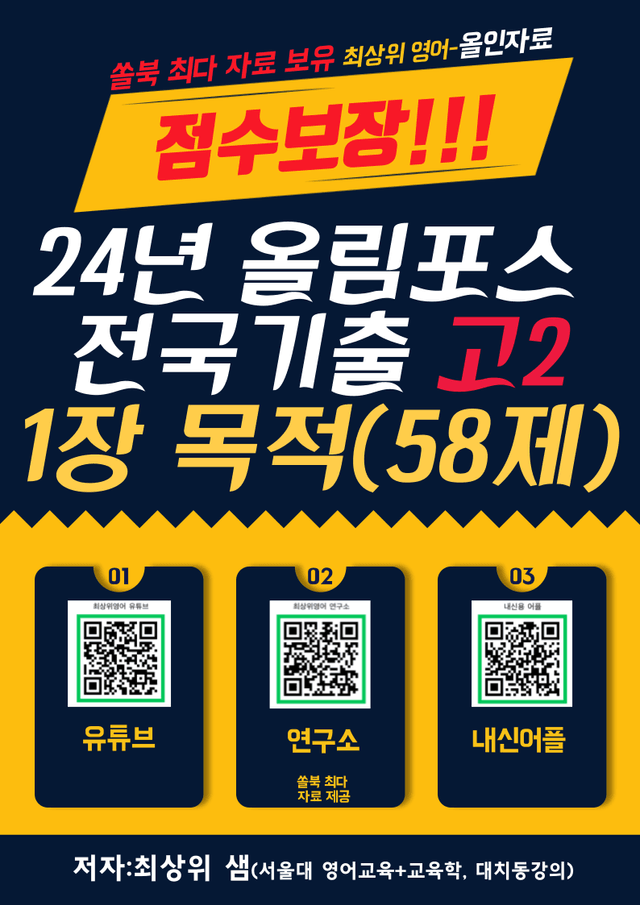 product-thumbImg-24년 올림포스 전국연합기출 고2, 1장 점수보장 58제